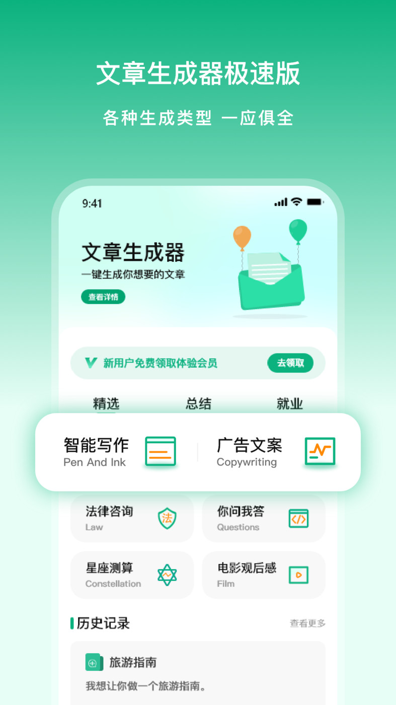 文章生成器極速版APP最新版截圖3