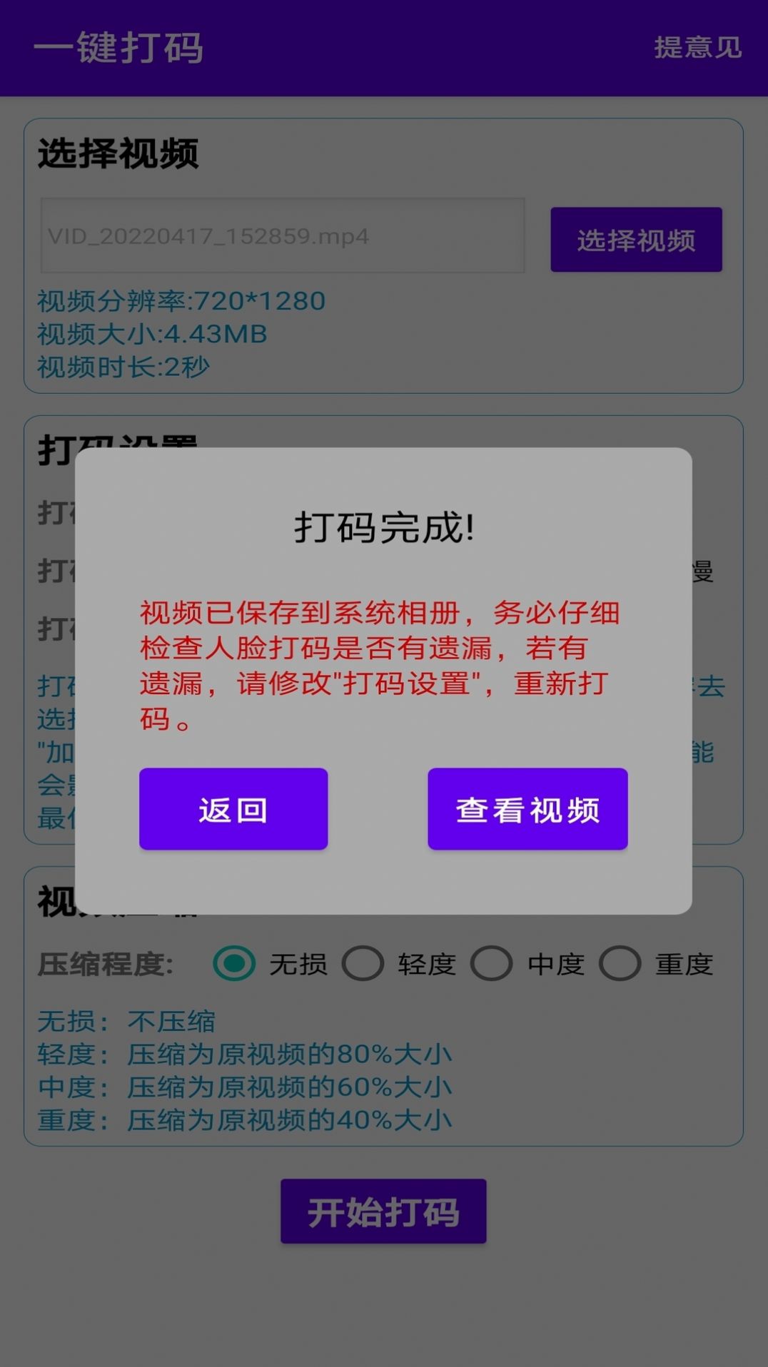 一鍵馬賽克視頻處理APP最新版截圖3
