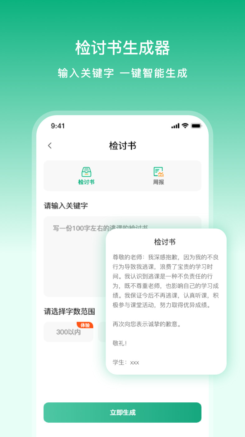 文章生成器極速版APP最新版截圖4