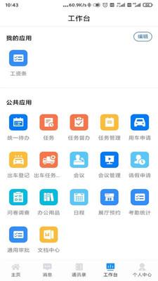 掌上凱雪凱雪冷鏈辦公APP最新版截圖5