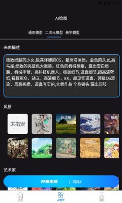 智能素材助手ai繪畫APP最新版截圖3