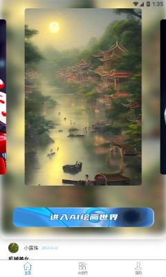 智能素材助手ai繪畫APP最新版截圖2