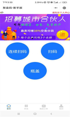 聚盒码新手版烟盒回收app版截图1: