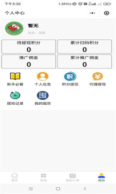 聚盒码新手版烟盒回收app版截图2: