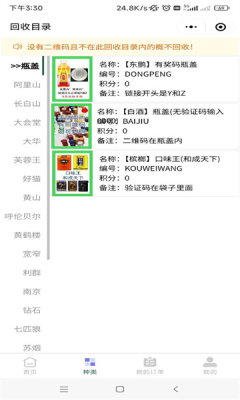 聚盒码新手版烟盒回收app版截图3: