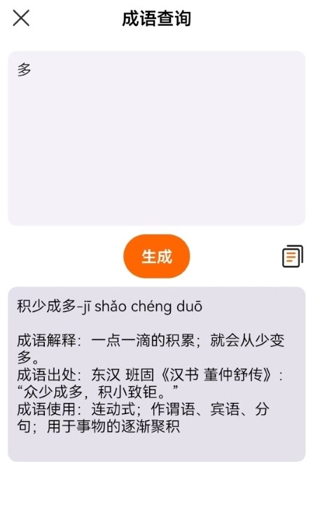作文生成器檢討書app下載截圖1