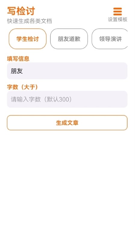 作文生成器檢討書app下載截圖4