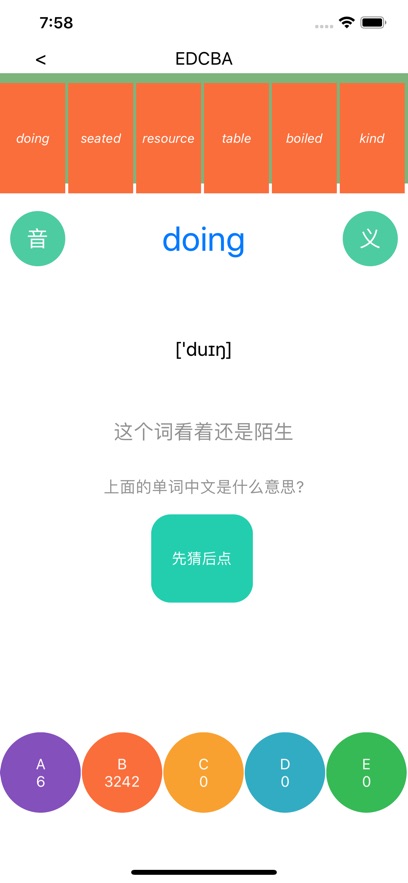 EDCBA秒記單詞APP版截圖1