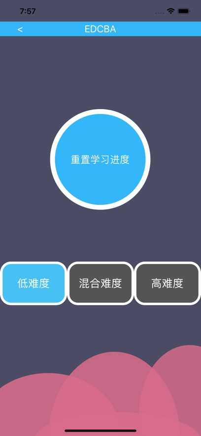 EDCBA秒記單詞APP版截圖2