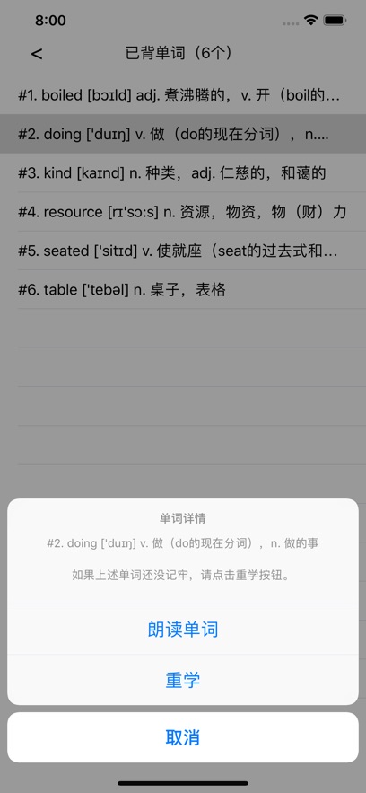 EDCBA秒記單詞APP版截圖3