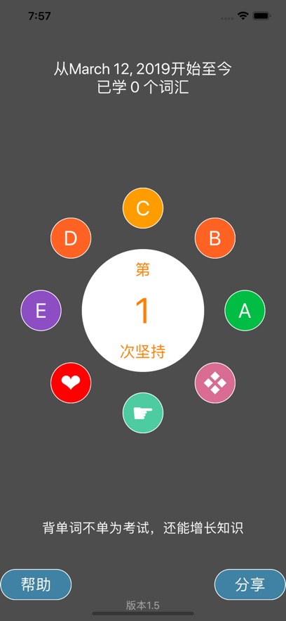 EDCBA秒記單詞APP版截圖5