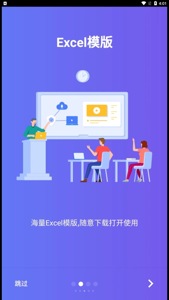椰子表格APP版截圖3