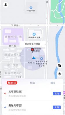指動跑腿APP最新版截圖3