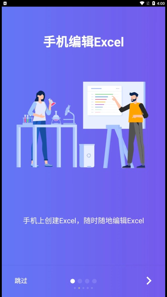 椰子表格APP版截圖4