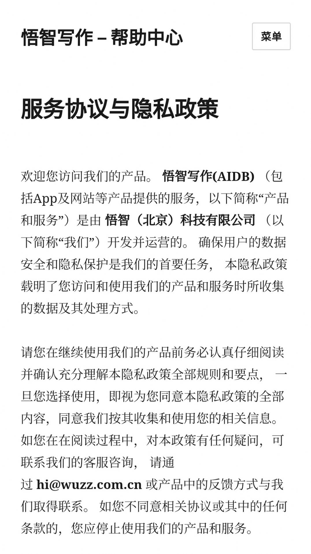 悟智寫作最新版免費下載安裝截圖4