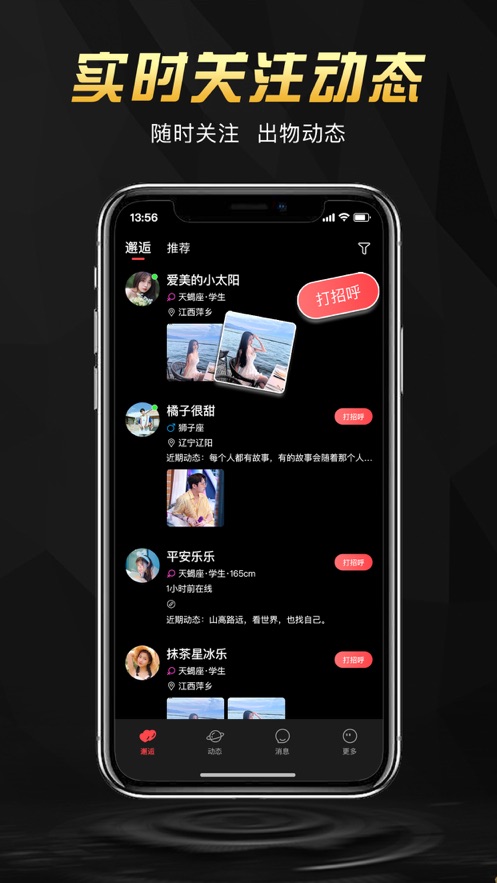 出物圈交友APP最新版截图3: