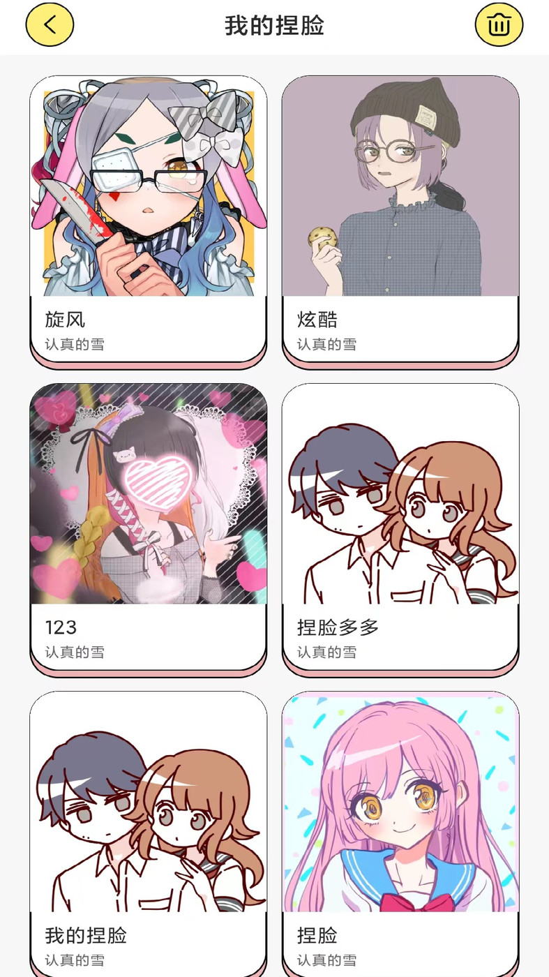 捏臉多多APP最新版截圖2