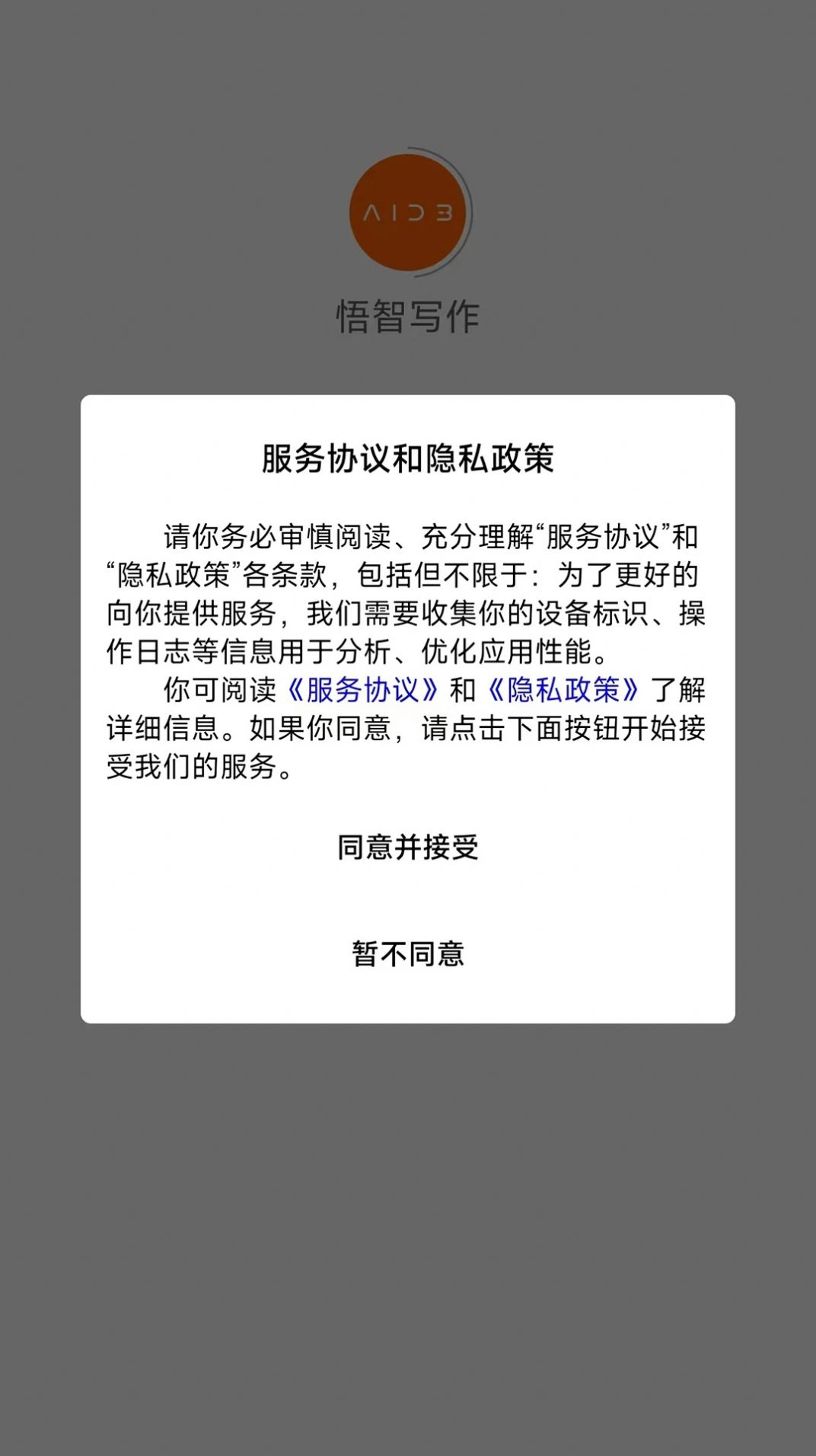 悟智寫作最新版免費下載安裝截圖3