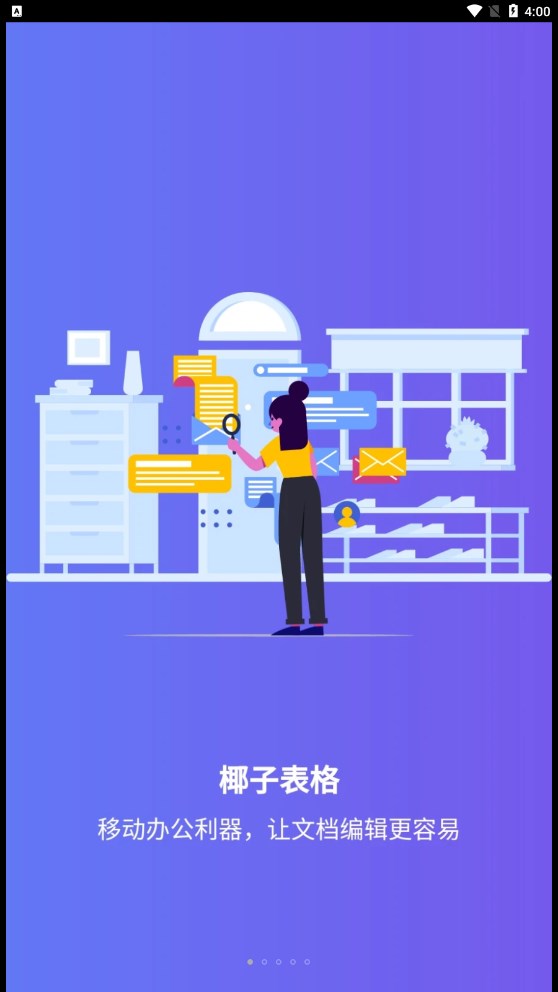 椰子表格APP版截圖5