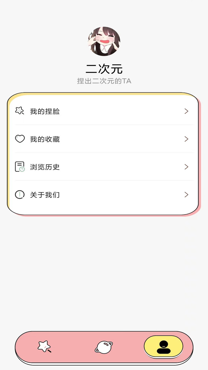 捏臉多多APP最新版截圖1