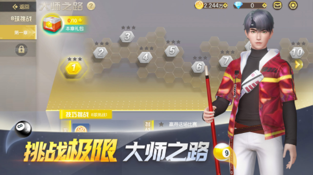 電競臺球2023年最新版下載安裝截圖5