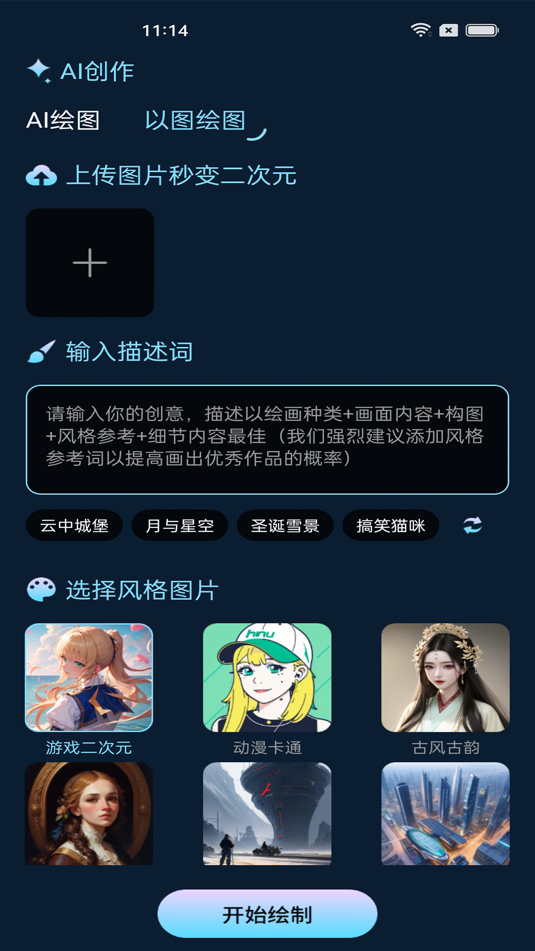 东方秘语AI绘画软件版截图1: