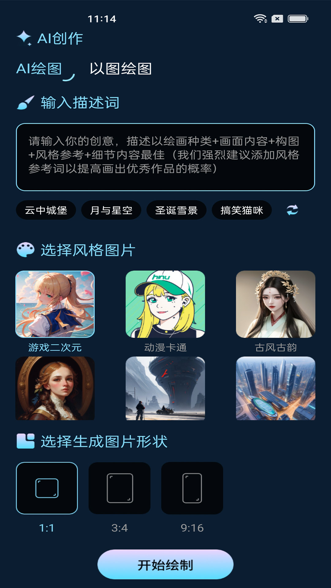 东方秘语AI绘画软件版截图5: