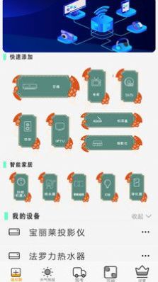 手機(jī)控制家用電器APP最新版截圖1