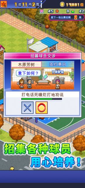 籃球熱潮物語游戲最新版下載安裝截圖3