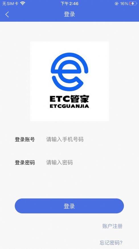 ETC管家APP下载截图1: