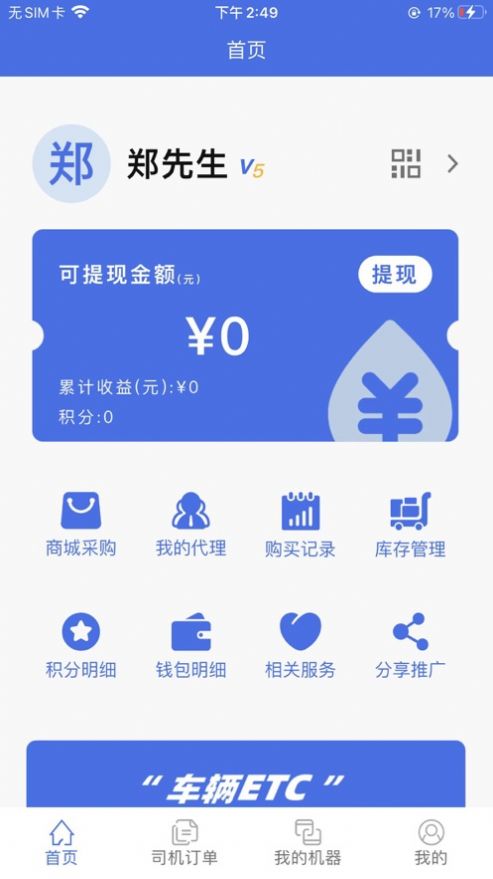 ETC管家APP下载截图3: