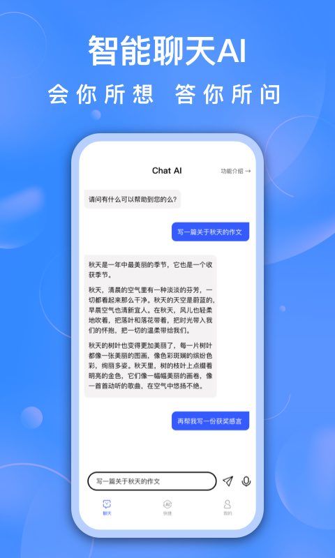 AI寫作助手最新版免費(fèi)下載安裝截圖4