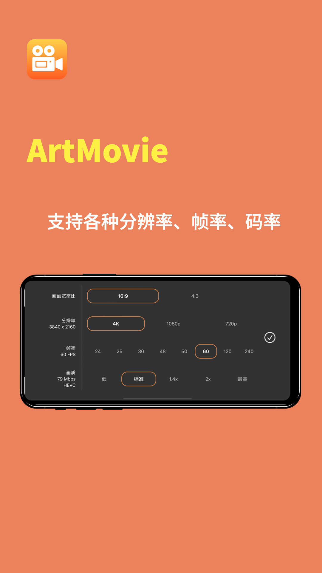 ArtMovie專(zhuān)業(yè)攝像機(jī)軟件版截圖2