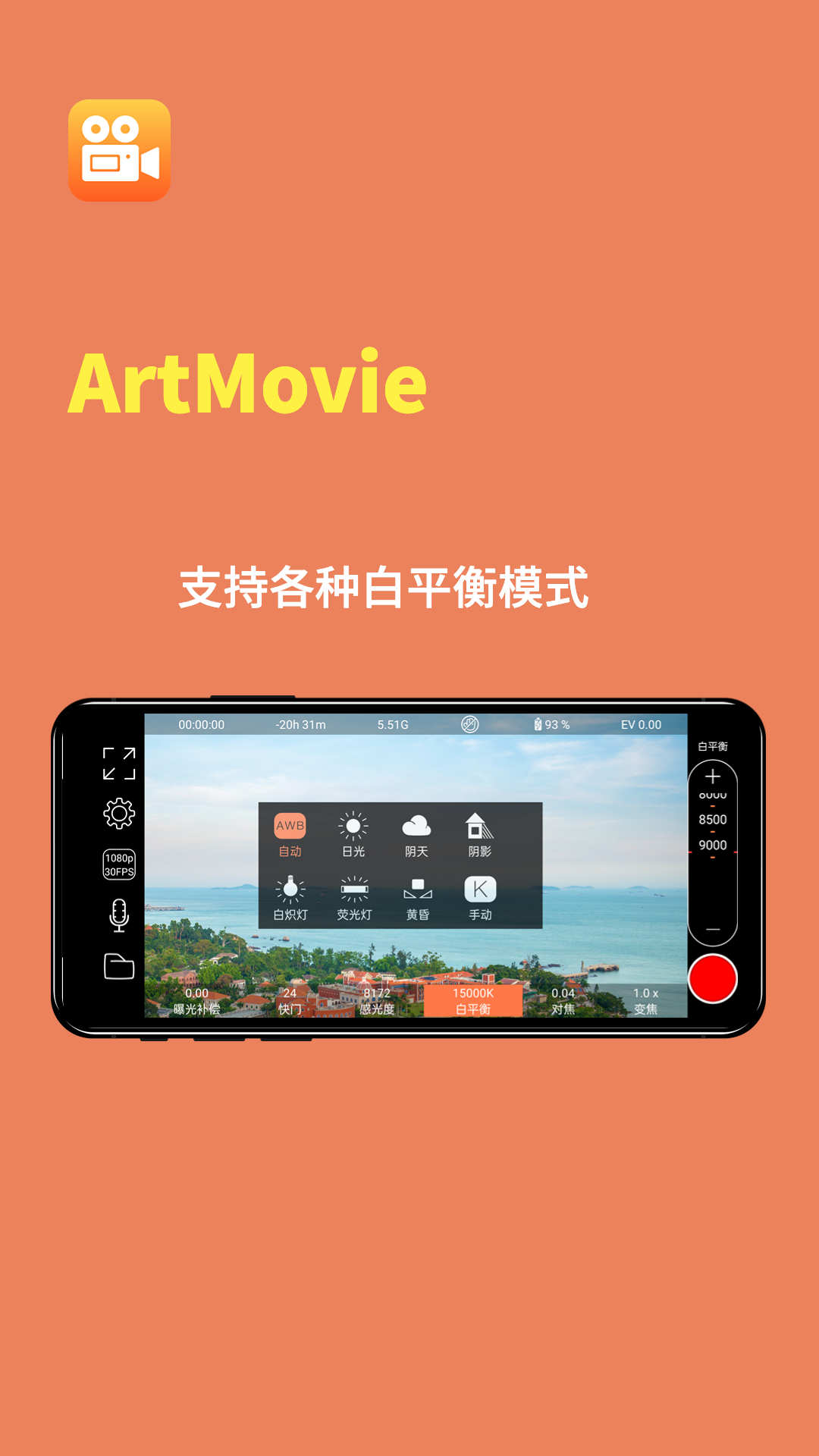 ArtMovie專(zhuān)業(yè)攝像機(jī)軟件版截圖3