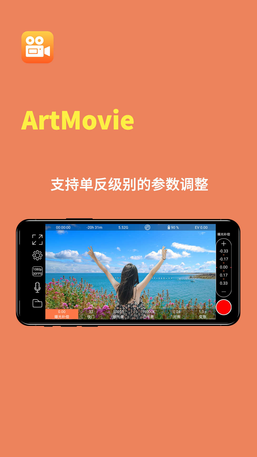 ArtMovie專(zhuān)業(yè)攝像機(jī)軟件版截圖4