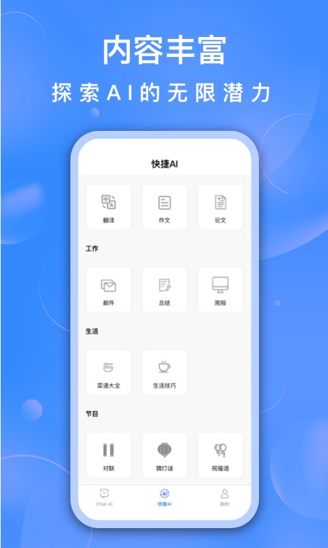 AI寫作助手最新版免費(fèi)下載安裝截圖2