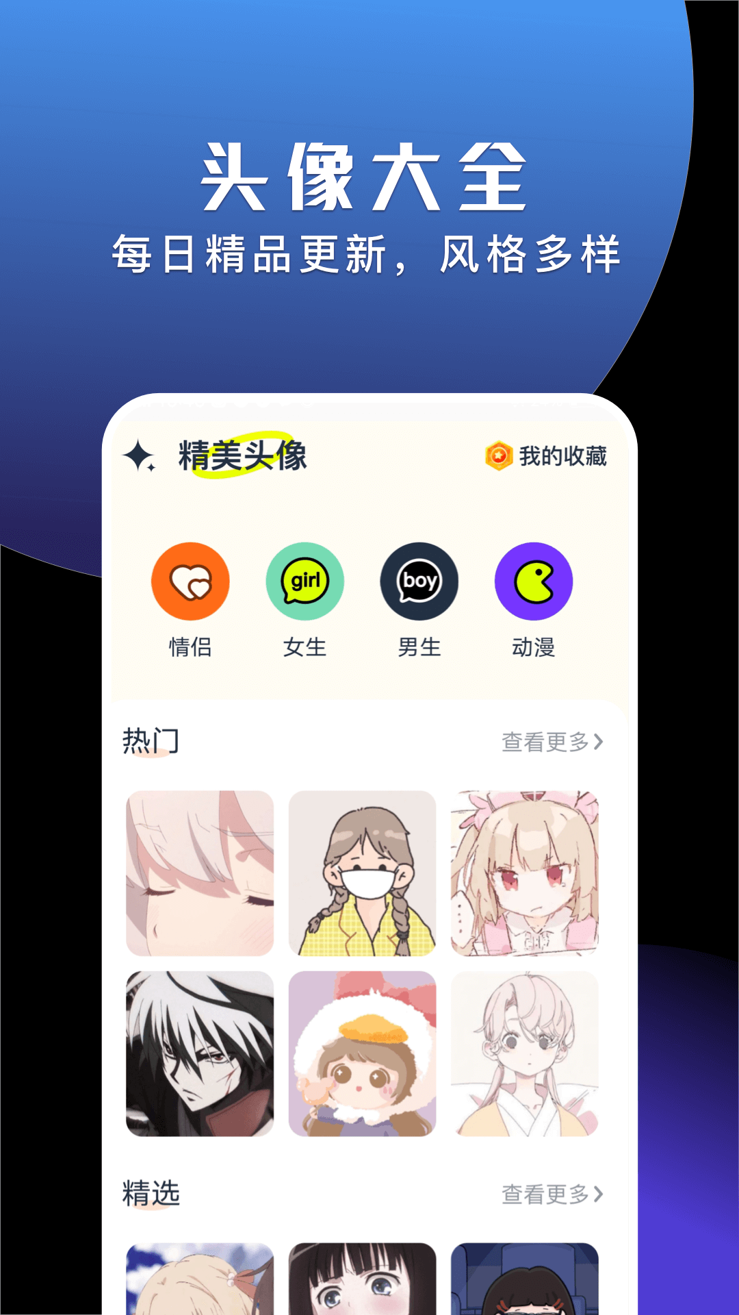 手机动态壁纸大全APP安卓版截图4: