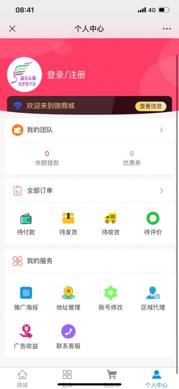 益古云商购物APP安卓版截图1: