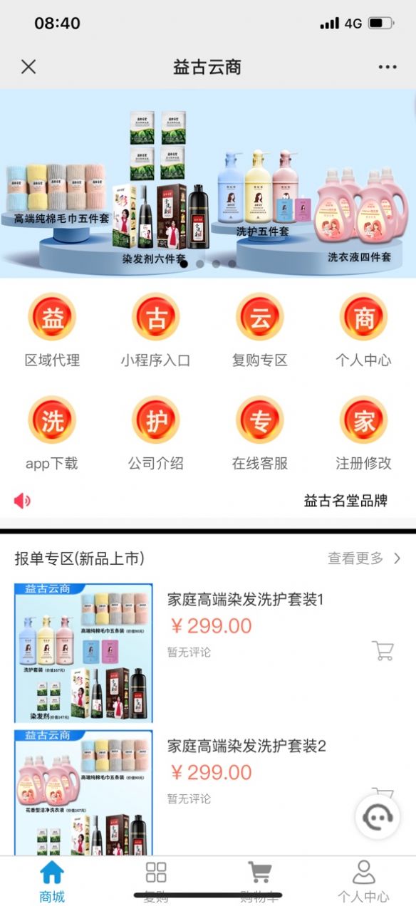 益古云商购物APP安卓版截图2: