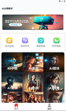 ai大師助手智能互動(dòng)app版截圖1