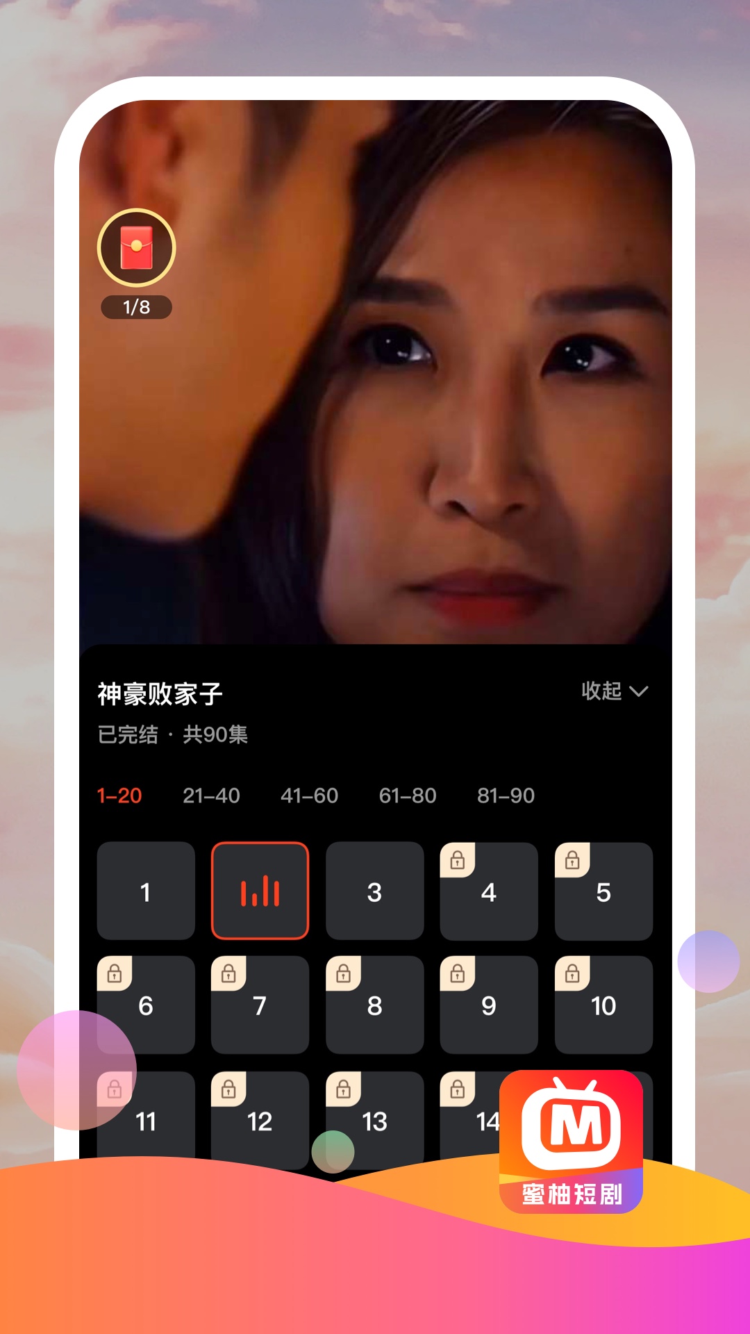 蜜柚短劇app免費最新版截圖3