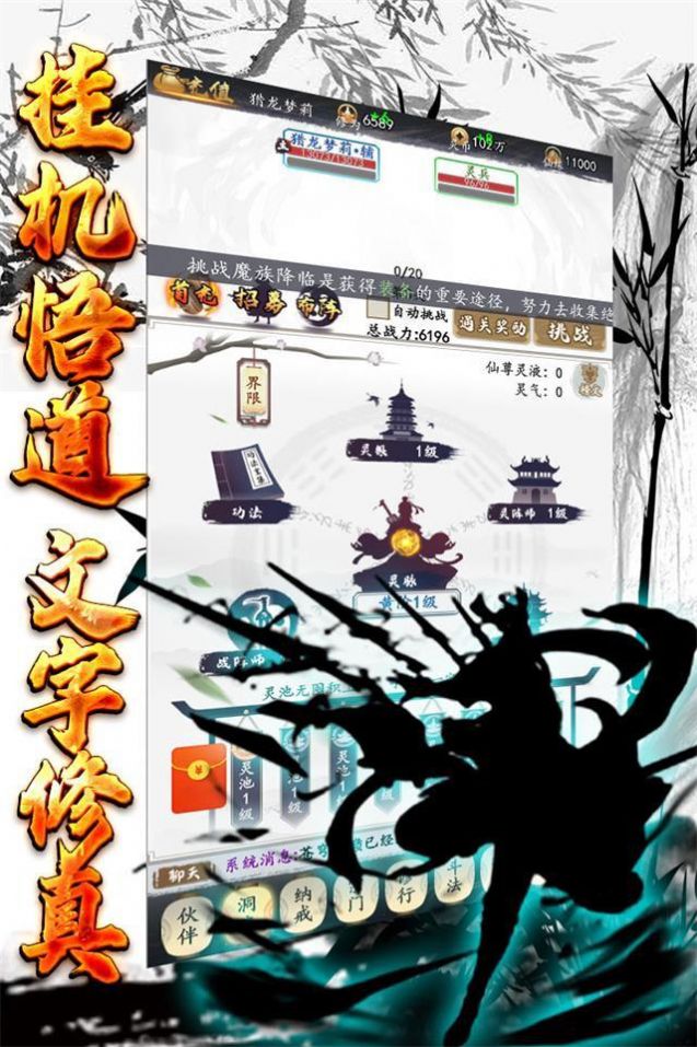 玄機悟道修真手游正式版截圖8
