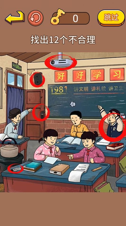 抖音找出不合理的地方游戲版截圖2