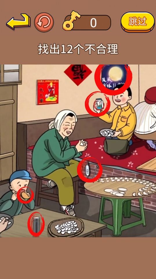 抖音找出不合理的地方游戲版截圖3