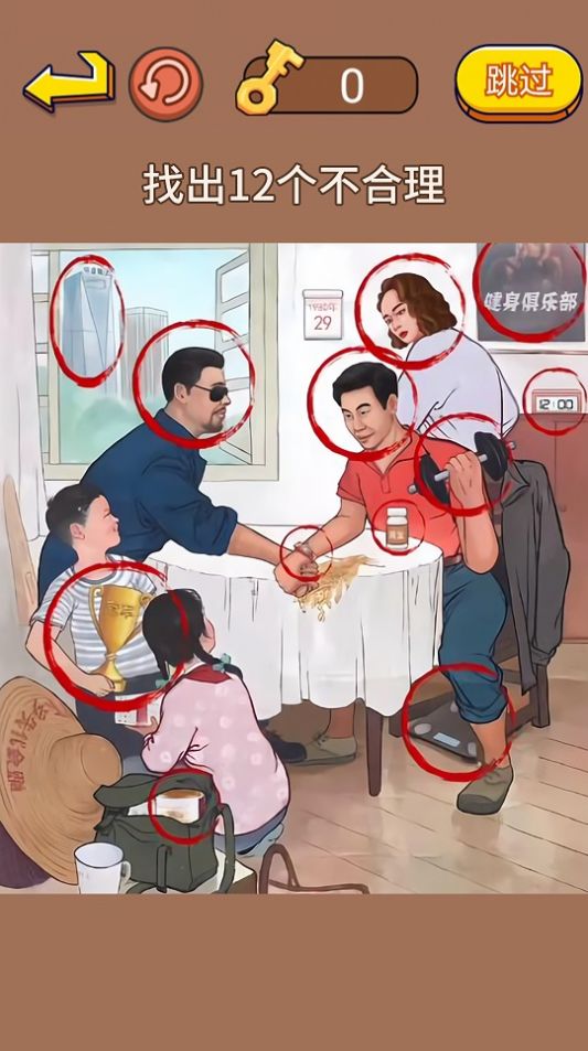 抖音找出不合理的地方游戲版截圖4