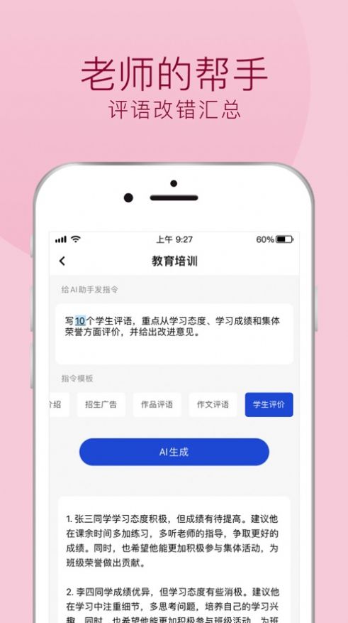摸魚文案智能寫作APP下載截圖1