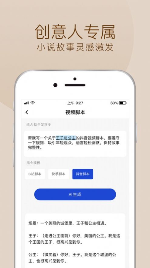 摸魚文案智能寫作APP下載截圖2