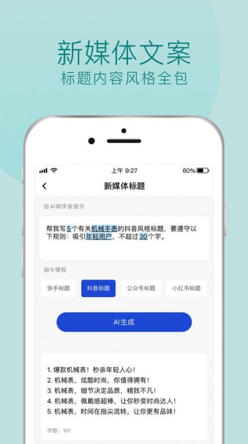 摸魚文案智能寫作APP下載截圖3