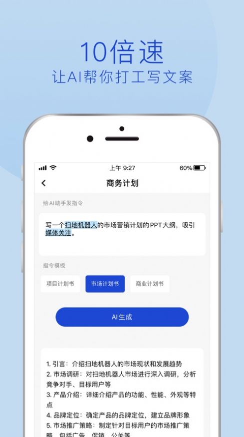 摸魚文案智能寫作APP下載截圖4