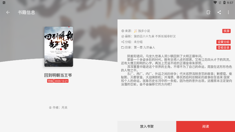 富貴閱讀小說(shuō)APP最新版截圖1
